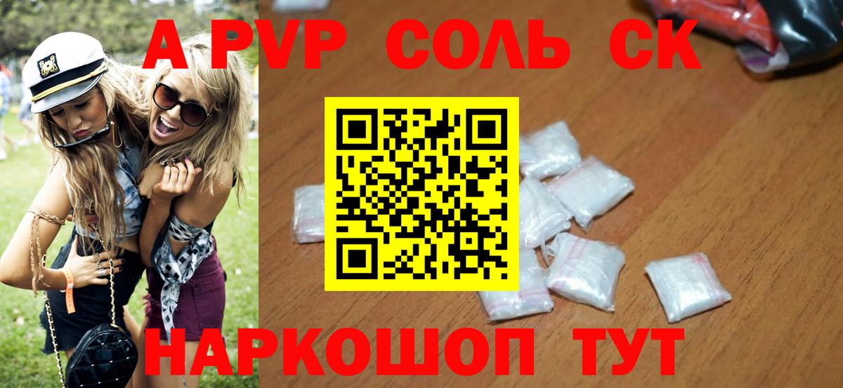 Alpha PVP Соль  A PVP крисы CK  Пугачёв  Вход с VPN  купить наркотик  А ПВП СК 