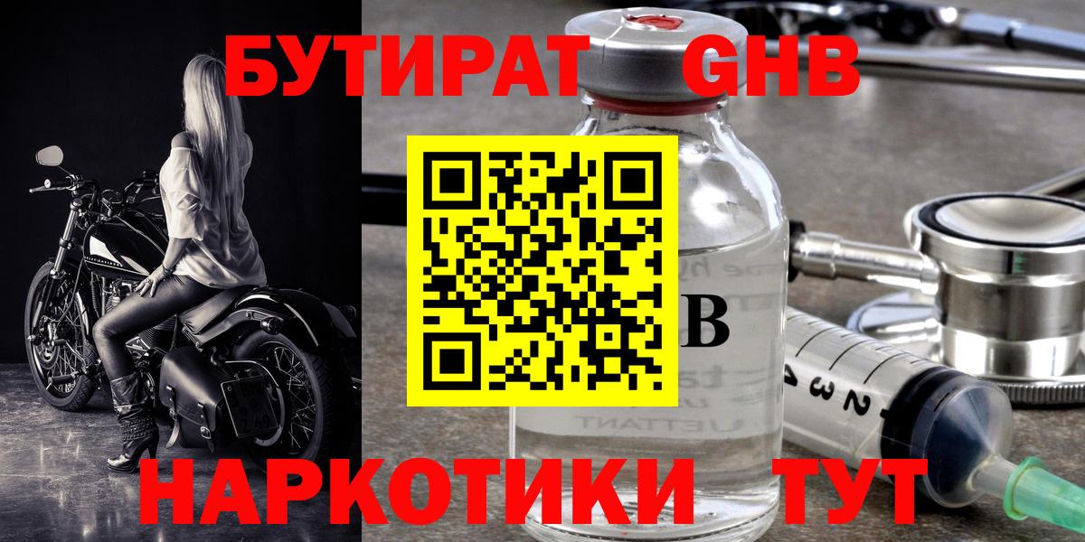 БУТИРАТ жидкий экстази Пугачёв