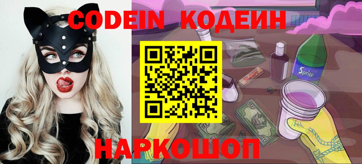 дарнет шоп  Кодеиновый сироп Lean Purple Drank  Пугачёв  Вход с VPN  Кодеин Purple Drank 
