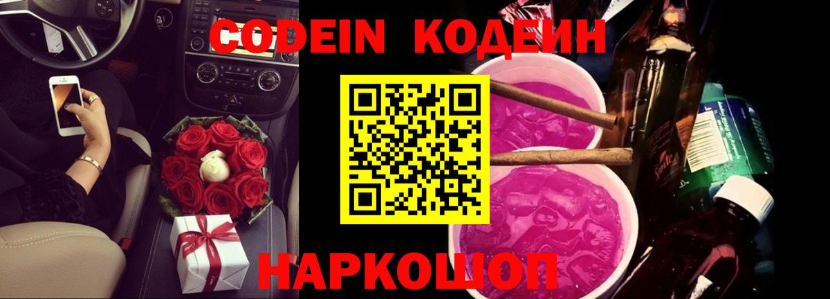 Кодеин напиток Lean (лин) Пугачёв