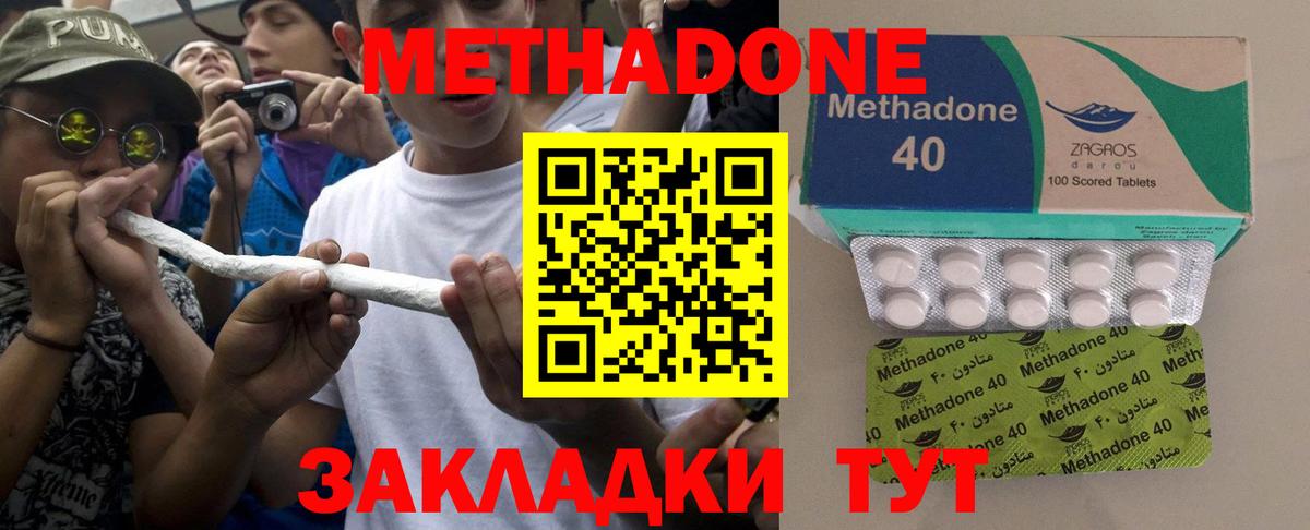 Метадон methadone  Метадон белоснежный  Вход с VPN  Пугачёв 