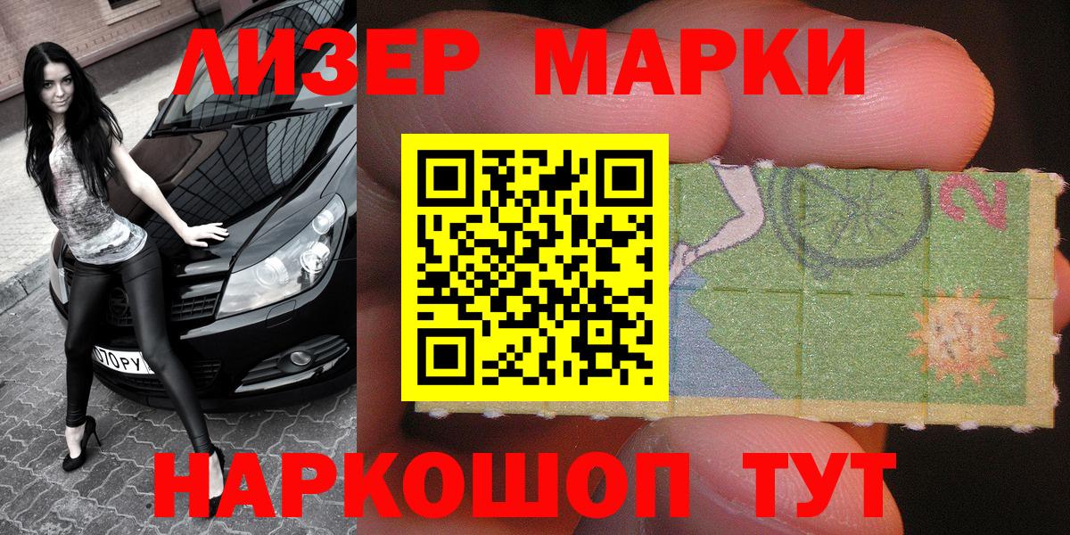 Марки 25I-NBOMe 1,5мг Пугачёв