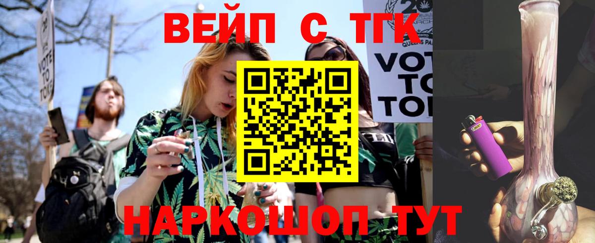 ТГК вейп Пугачёв